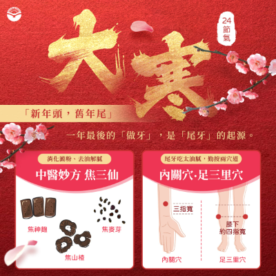 大寒養生之道！